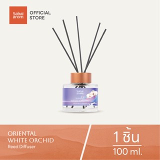 Sabai arom Oriental White Orchid Reed Diffuser 100ml​ ก้านไม…