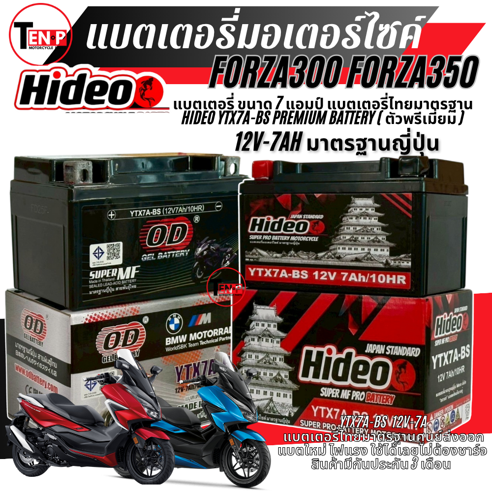 แบตเตอรี่ Honda Forza 300 350 ทุกรุ่น FORZA ตัวใหม่ รุ่นหัวฉีด ฮอนด้า ฟอซ่า 300 350 แบตเตอรี่ Hideo