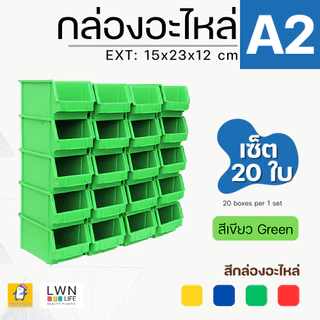 กล่องอะไหล่ กล่องเครื่องมือช่าง เซต 10-20 ใบ รุ่น#A2 EXT: 15x23x12 cm กล่องพลาสติก กล่องเก็บของ