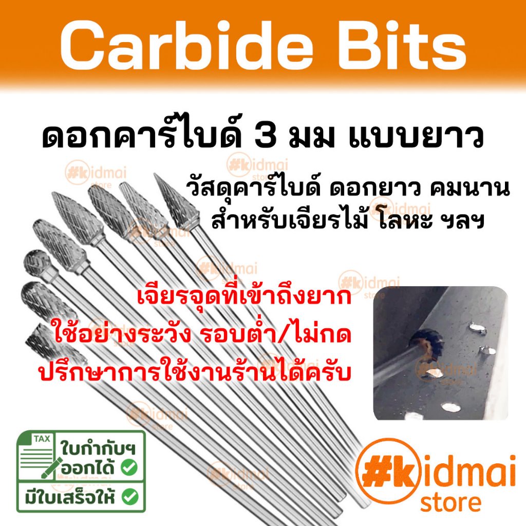 [ร้านไทย] Carbide ดอกคาร์ไบด์ ทรงยาว 10 ซม แกะสลัก เจียร Tungsten dremel grinding grinder Rotary diy