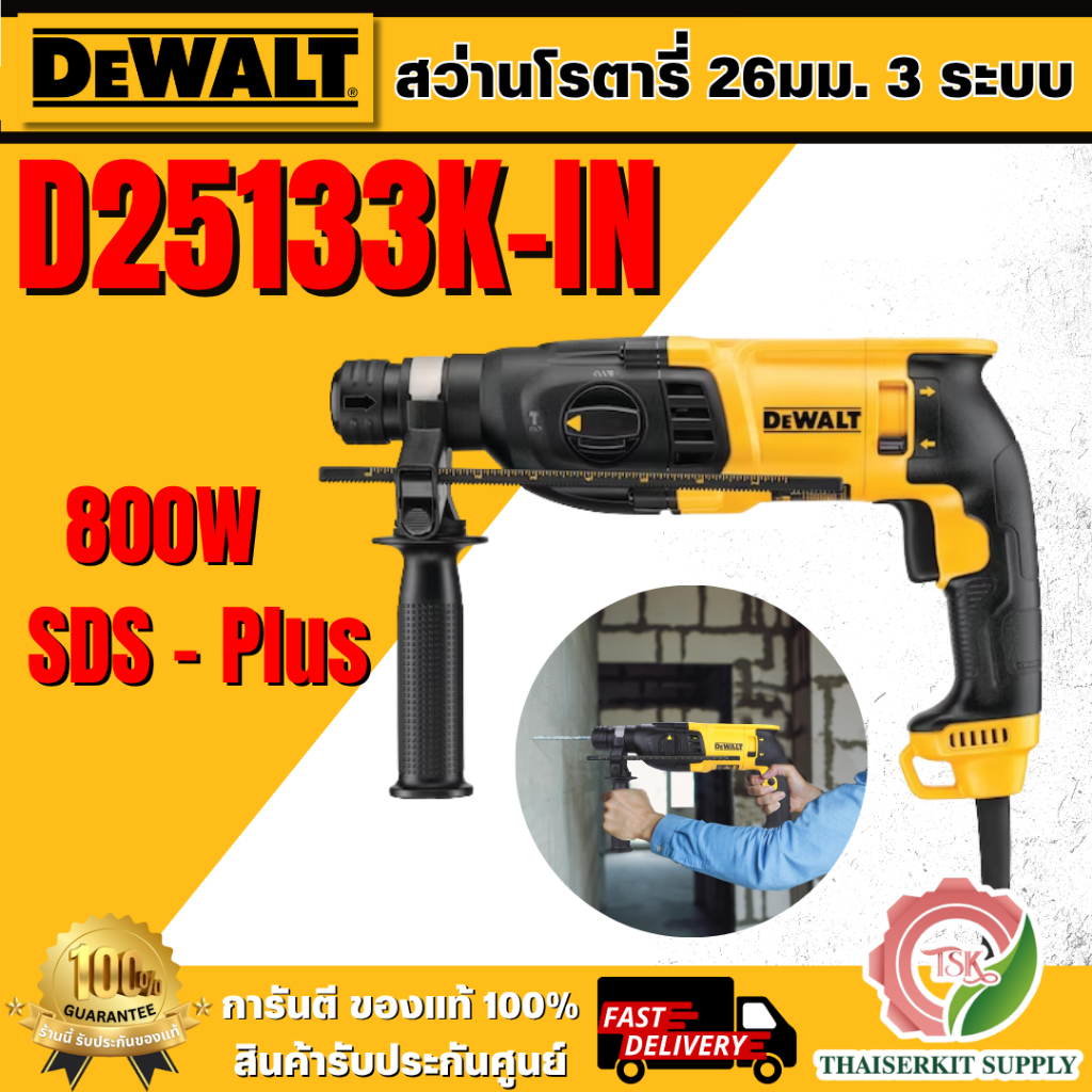 DEWALT สว่านโรตารี่ 26mm Rotary Hammer 3 mode รุ่น D25133K-IN