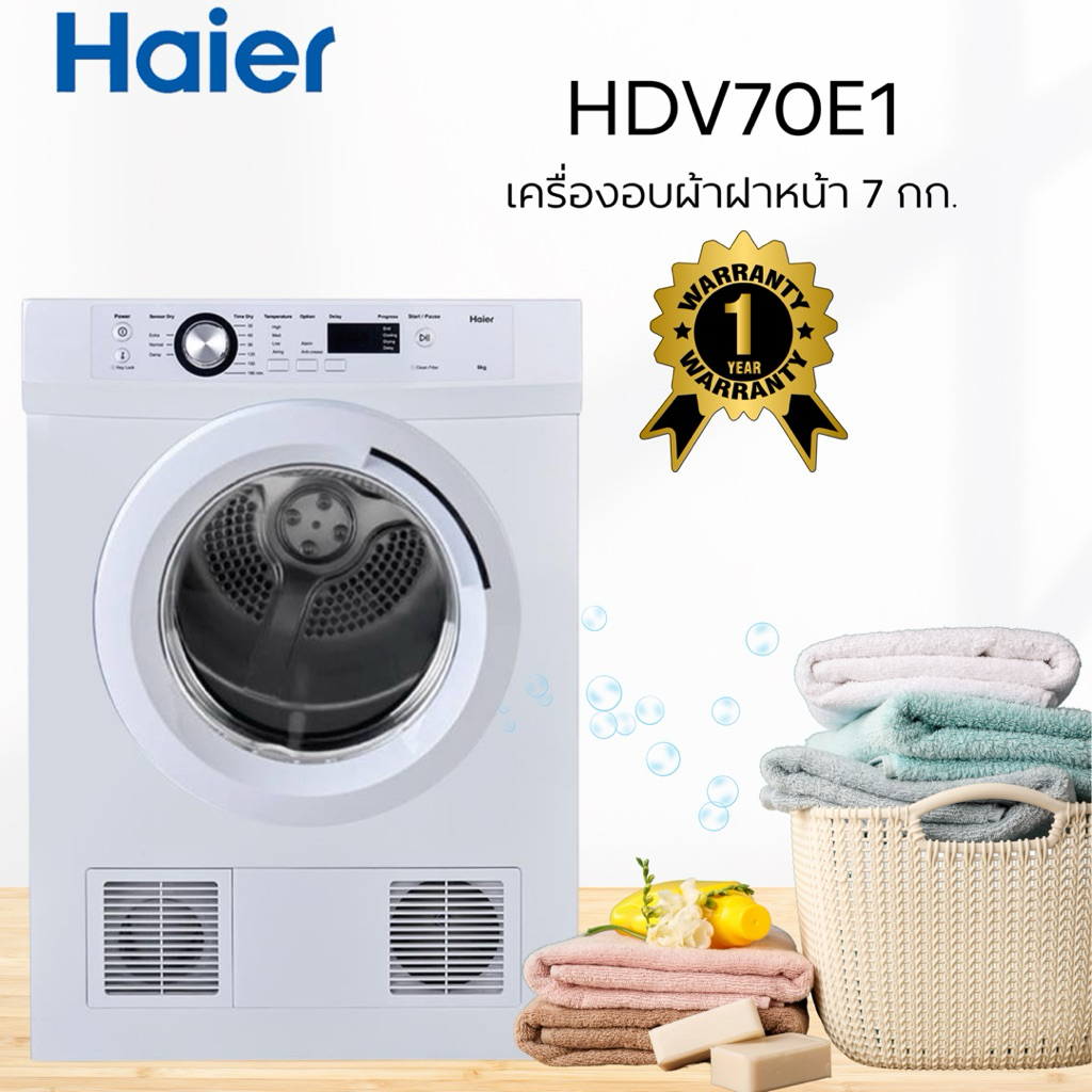 เครื่องอบผ้าฝาหน้า HAIER HDV70E1 7 กก.