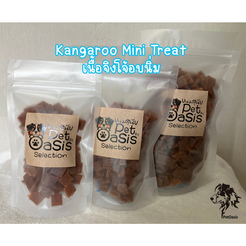 ขนมสุนัข ขนมแมว แบ่งขาย จำนวนจำกัด Kangaroo Mini Treat for Dogs & Cats by PetOasis Selection