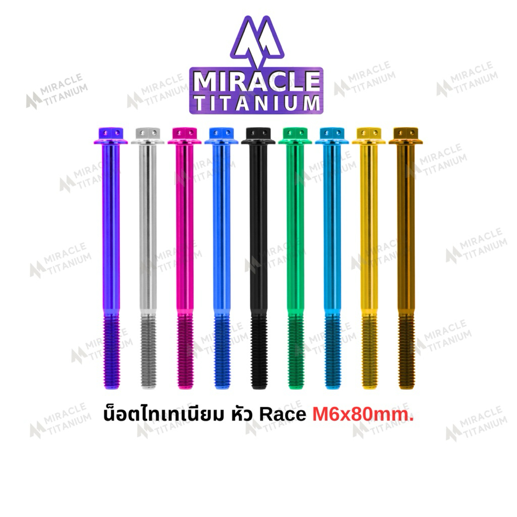 Race Spec หัว Race ขนาด M6 x 80 mm