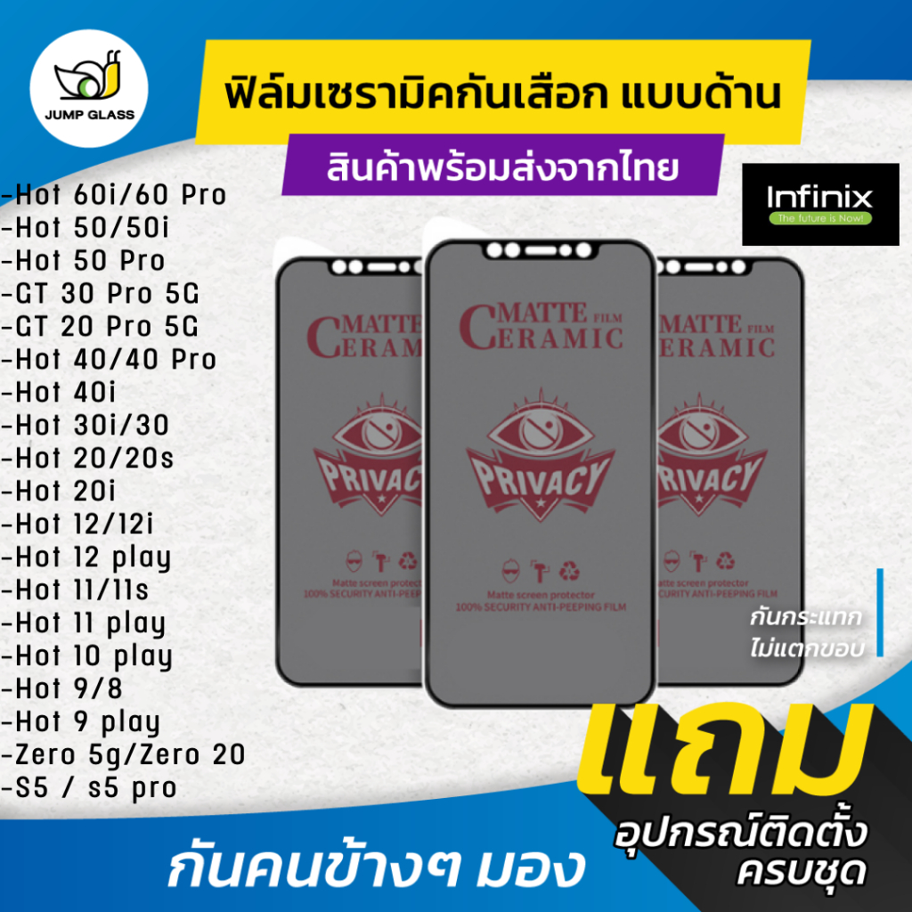 ฟิล์ม Ceramic กันเสือกแบบด้าน Infinix GT 30 Pro,Hot 60i 5G,50 Pro,50i,40,30i,20i,20s,12i,11 Play,11s,10,9,8,Zero 5G,20