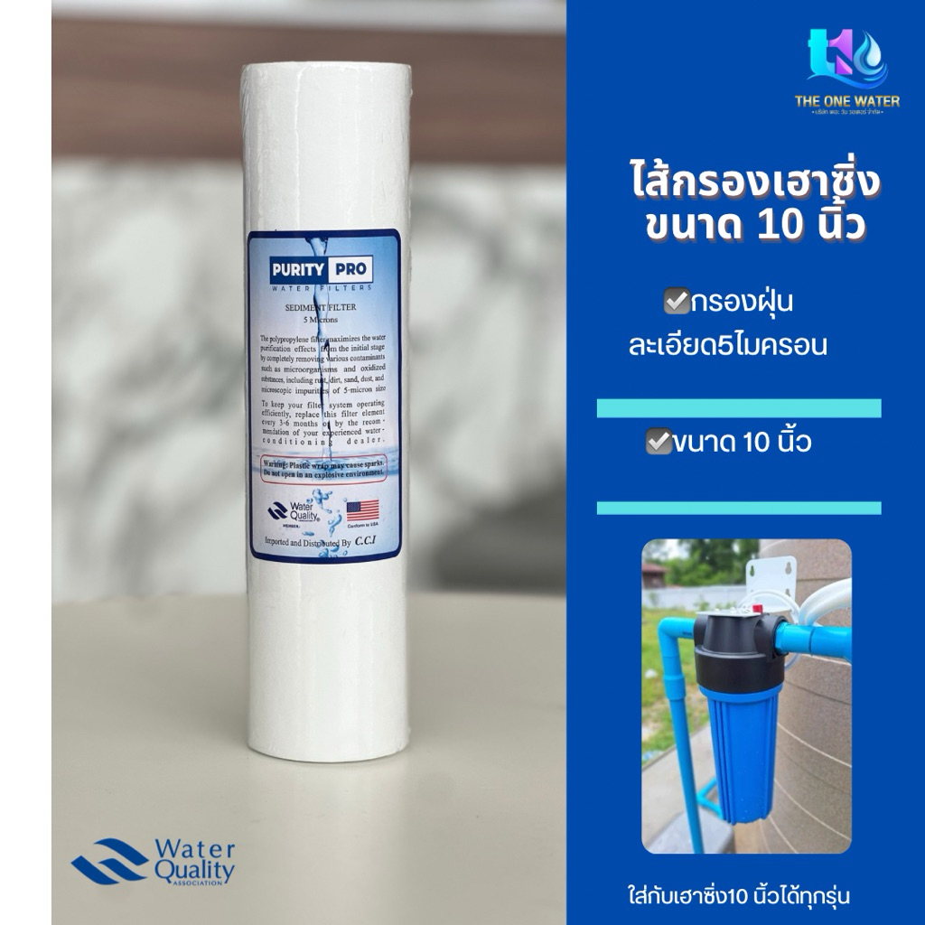 ไส้กรองน้ำ ใช้ได้ทุกรุ่นคุณภาพดีมาตรฐาน usa pp 10 นิ้ว