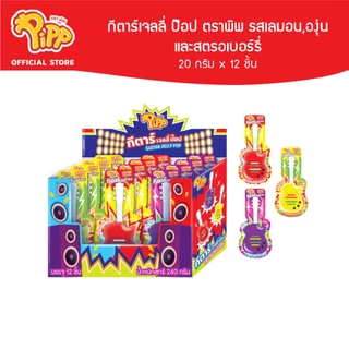 [PP03078] Pipp GUITAR JELLY POP LEMON GRAPE STRAWBERRY FLAVOR พิพ กีตาร์เจลลี่ ป๊อป รสเลมอน องุ่น และสตรอเบอร์รี่