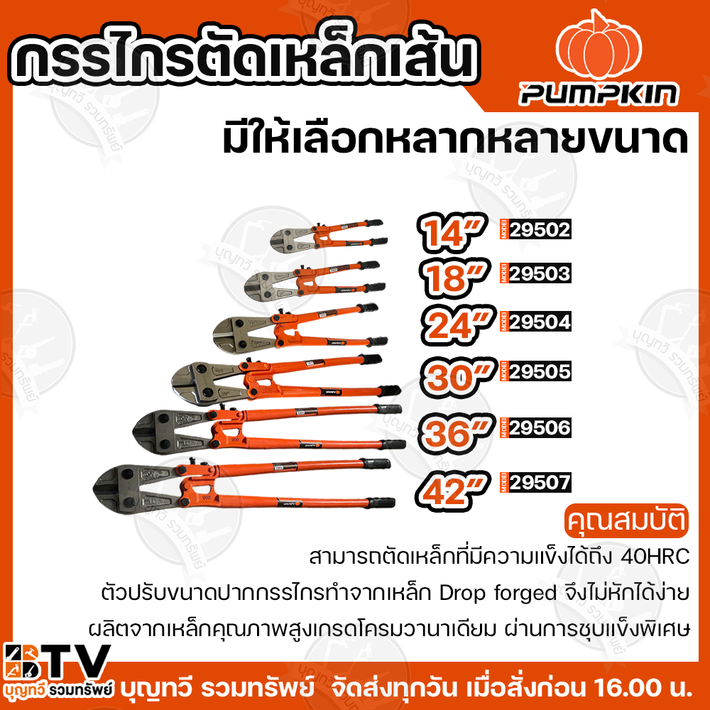 PUMPKIN กรรไกรตัดเหล็กเส้น 14-42นิ้ว คีมตัดเหล็ก คีมตัดเหล็กเส้น กรรไกรตัดเหล็ก ตัดโซ่ ตัดลวด กรรไกร แข็งแรง ทนทาน ของแท