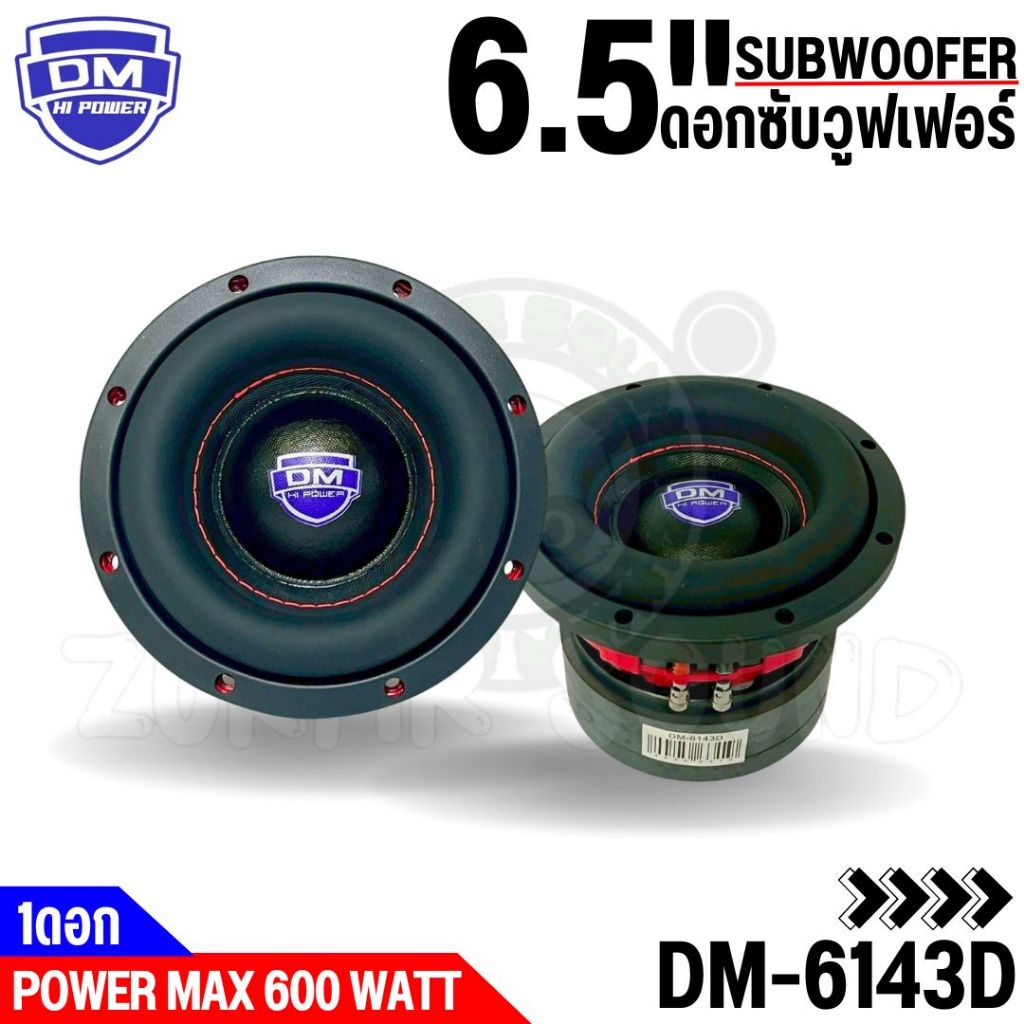 ดอกซับ6.5นิ้ว DM POWER รุ่น DM-6143D เบสหนัก เหล็กหล่อ วอยซ์คู่ โครงหล่อ สีแดง แม่เหล็ก 140x15