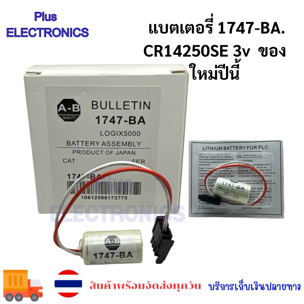 แบตเตอรี่ 1747-BA สินค้าถ่ายจากรูปจริง CR14250SE 3v  ของใหม่ปีนี้