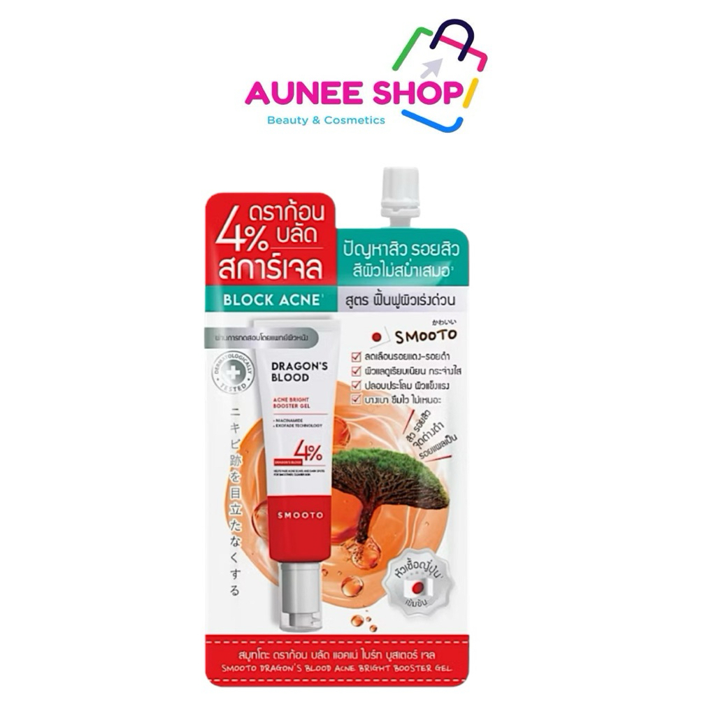 ส่งฟรี/มีไลฟ์ (ซอง)SMOOTO Official สมูทโตะ ดราก้อน บลัด แอคเน่ ไบร์ท บูสเตอร์ เจล (รหัส SMT183/ซอง)