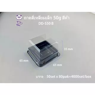 Hiso S50/M80L100 กล่องใส่ขนมสี่เหลี่ยมพลาสติก กล่องเบเกอรี่ กล่องเค้ก PET (1แพ็ค/50ชุด)