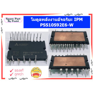PSS10S92E6-W โมดูลพลังงานอัจฉริยะ IPM อินเวอร์เตอร์