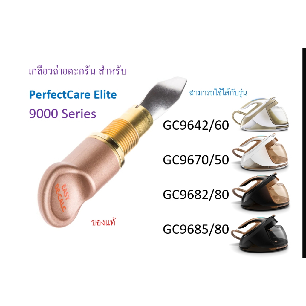 อะไหล่แท้ เกลียวช่องถ่ายตะกรัน สำหรับ  เตารีดไอน้ำ Philips
