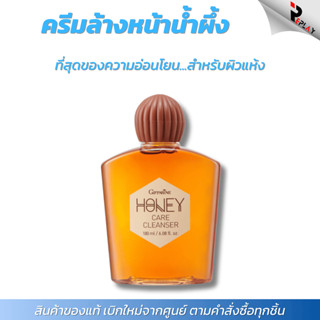 กิฟฟารีน ครีมน้ำผึ้งล้างหน้า Honey Care Cleanser ฟองนุ่ม ขจั…