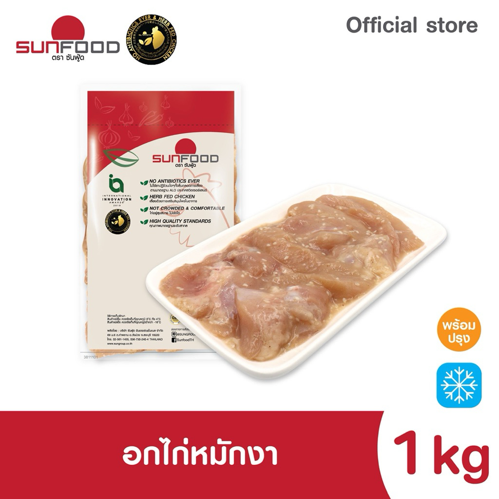 อกไก่ (พริกไทยดำ/ปาปริก้า/หมักงา) 1 kg (สินค้าพร้อมปรุง แช่แข็ง)