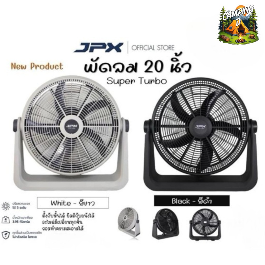 พัดลม JPX 16 นิ้วและ 20 นิ้ว SUPER TURBO 🚀พร้อมส่งทันที