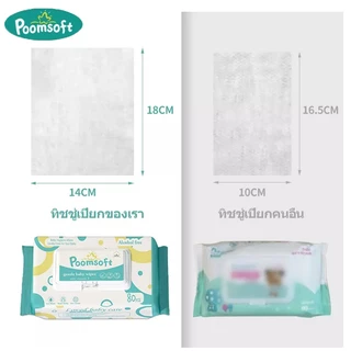 12แพ็ค Poomsoft ทิชชู่เปียก Baby Wipes ผ้าเช็ดทำความสะอาดสำหรับเด็ก ออร์แกนิค 80/100แผ่น