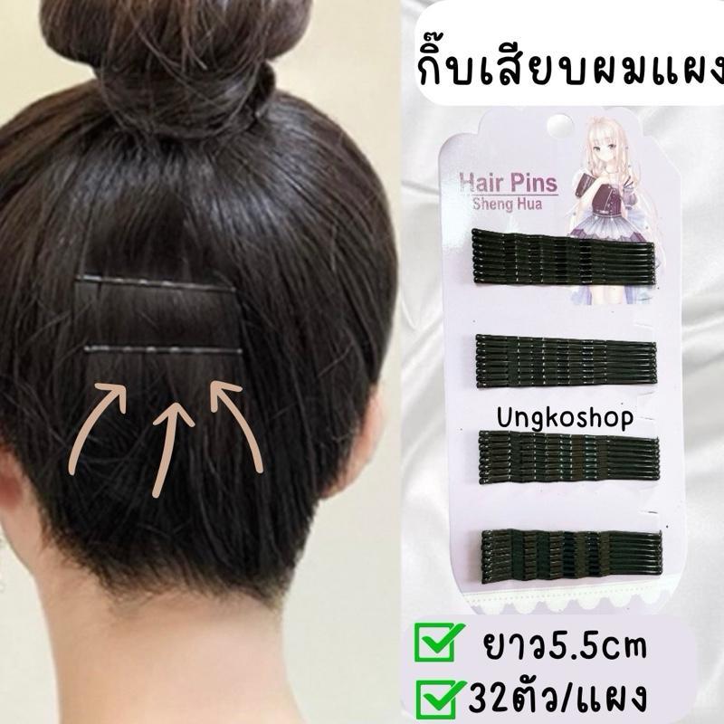 Hair clips กิ๊บติดผม (32ชิ้น) สีดำ พร้อมส่งจากไทย