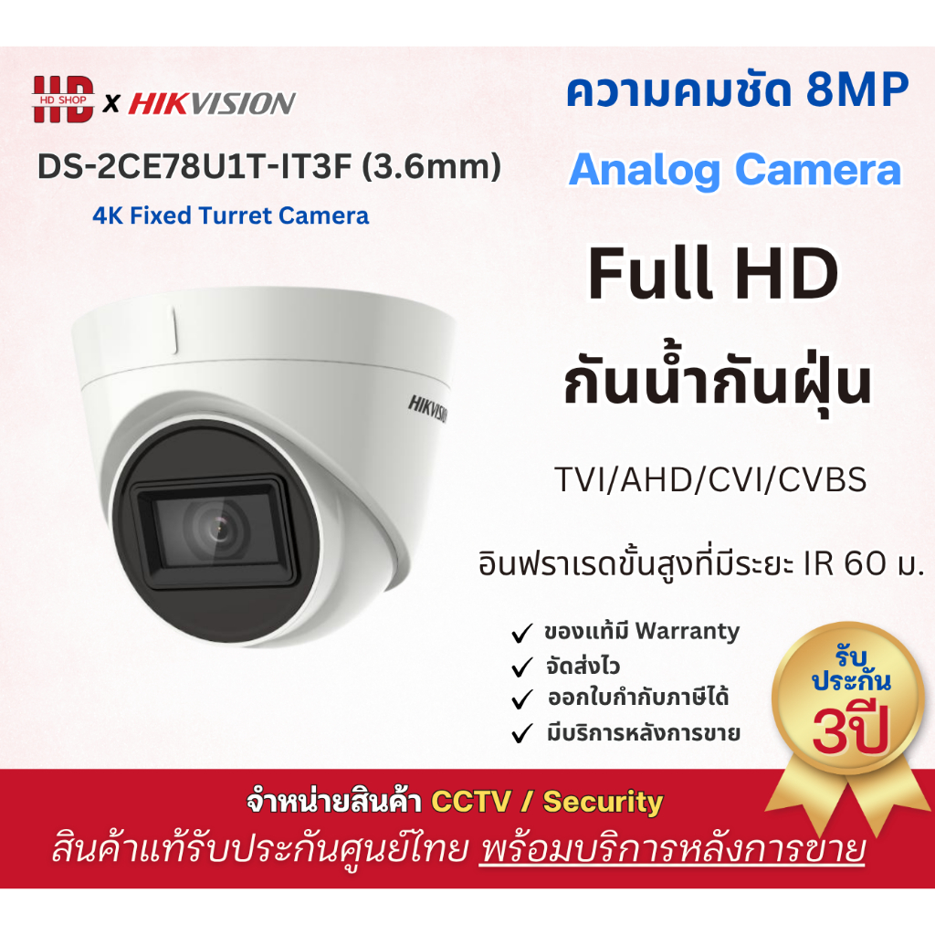 HIKVISION กล้องวงจรปิด  Analog Camera 8MP รุ่น DS-2CE78U1T-IT3F 4K