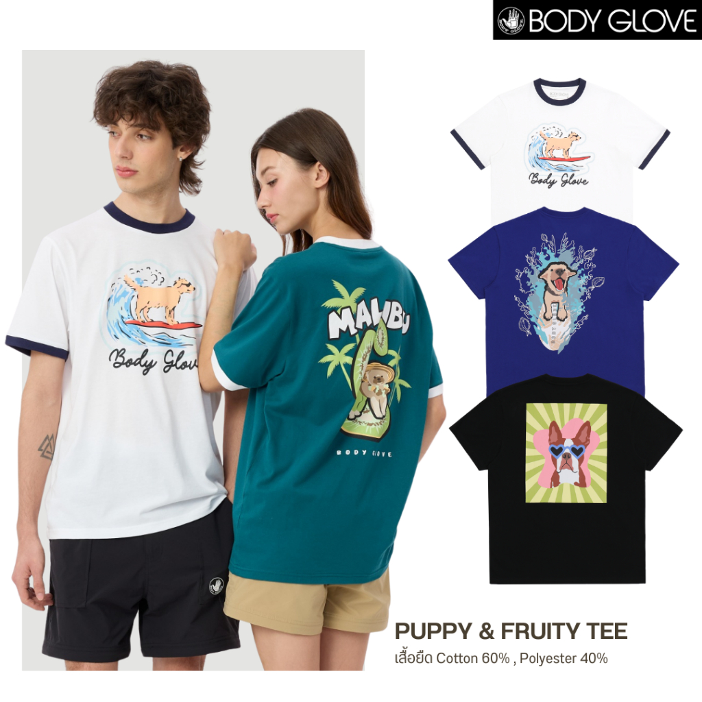 BODY GLOVE Unisex PUPPY & FRUITY T-Shirts เสื้อยืดแขนสั้น รวมสี