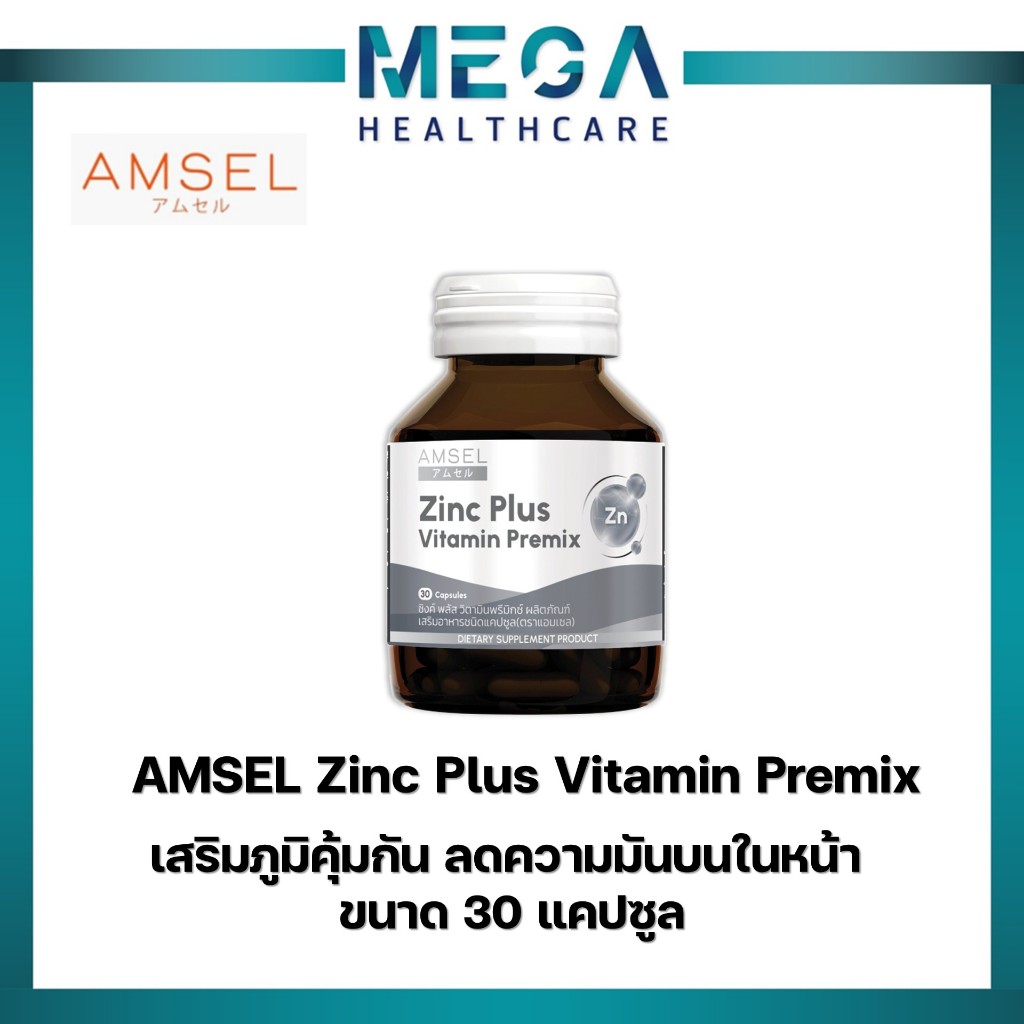 Amsel Zinc Plus Vitamin Premix แอมเซล ซิงค์ พลัส วิตามินพรีมิกซ์ (30 แคปซูล)