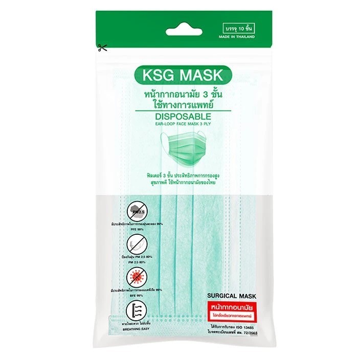 หน้ากากอนามัยในภาพคือ KSG Mask ชนิดใช้แล้วทิ้ง 3 ชั้น