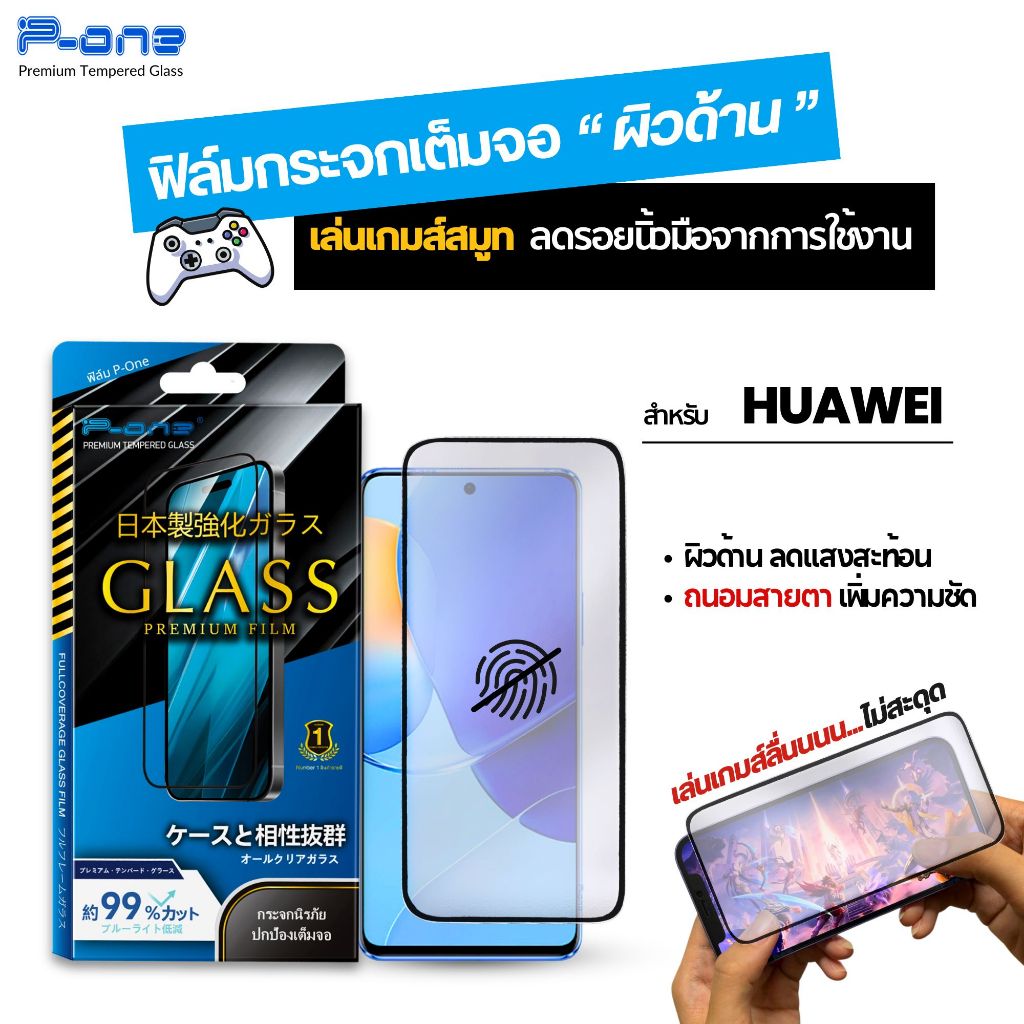 [🇯🇵กระจกญี่ปุ่น ด้าน] ฟิล์ม Huawei x8b x7c p30 x6c nova3i x6b x9b y7a y7pro2019 y7pro2018 200smart n