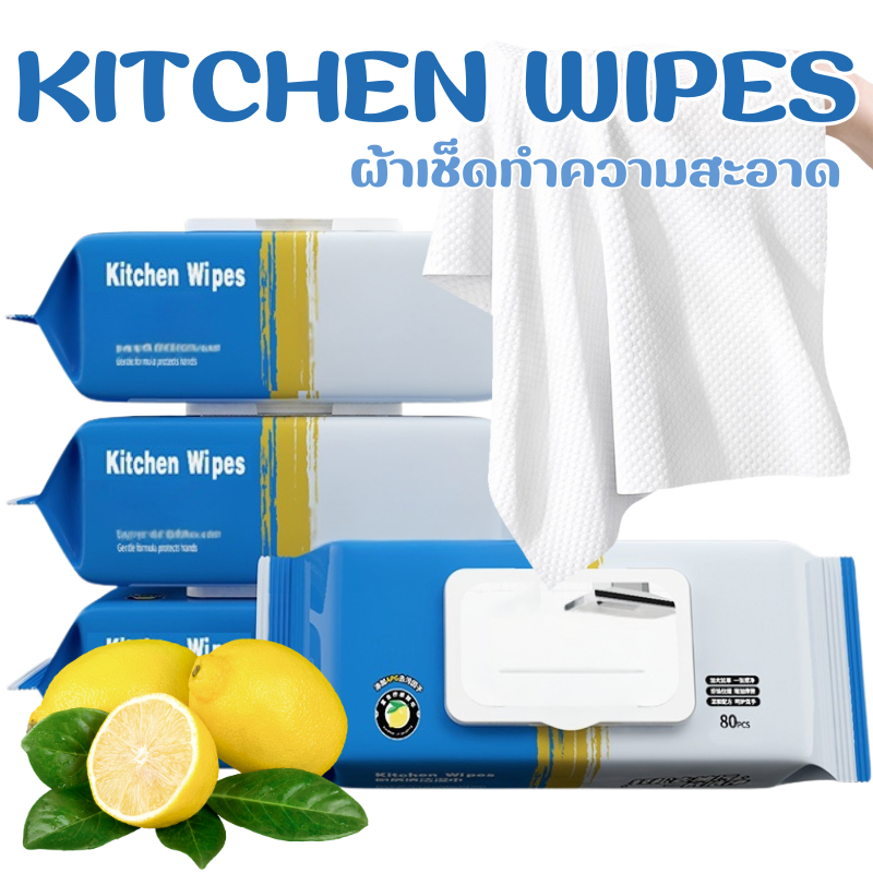 ผ้าเช็ดทำความสะอาด ห้องครัว อุปกรณ์ครัว จานชาม กลิ่นเลม่อน ขจัดคราบมัน มีฟองในตัว บรรจุ80แผ่น