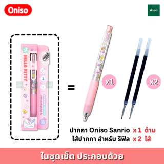 ปากกาเจลหัวลูกลื่น 2 ชั้น Oniso x Sanrio Hapidanbui Kitty Cogimyun น้ำเงิน 0.5MM ปากกาเจลแห้งไว