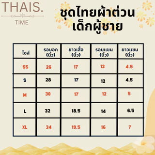 ชุดไทยผ้าต่วนเด็กผู้ชายพร้อมส่ง