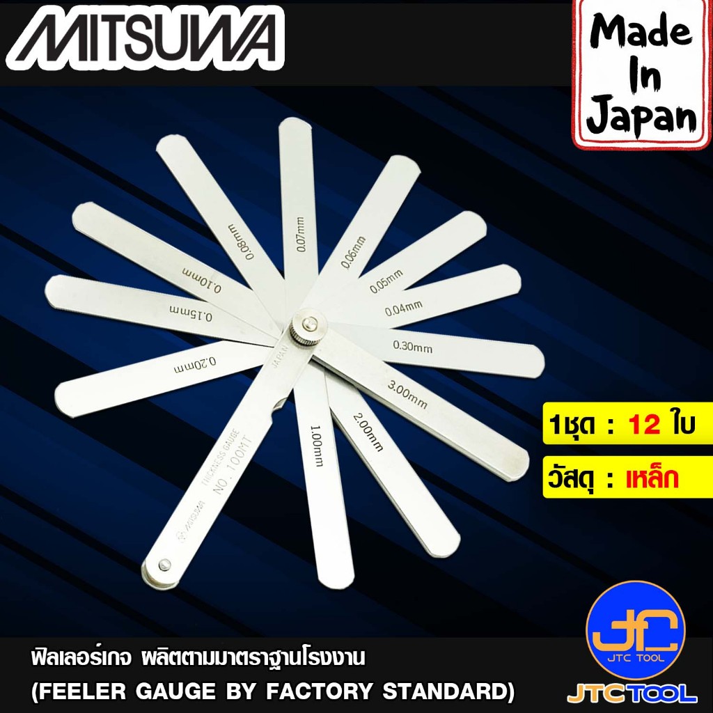 Mitsuwa ฟิลเลอร์เกจเหล็ก 12 ใบ / ชุด รุ่น MT  - Feeler Gauge Steel 12 Leaves / set Series MT