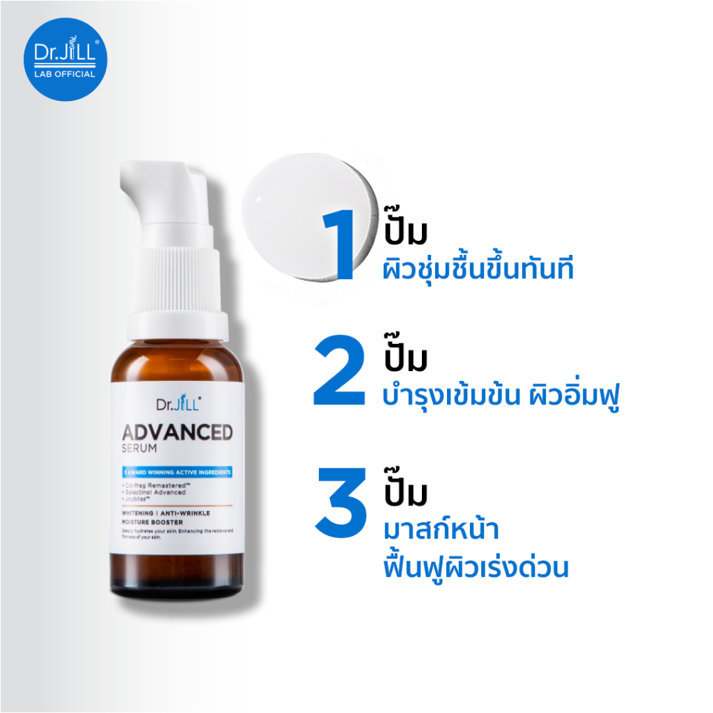 [ของแท้] เซรั่มฟื้นฟูผิว Dr.JiLL Advanced Serum 30 ml. 2 ขวด ลดเลือนริ้วรอย ผิวกระจ่างใส ลดจุดด่างดำ - รูปที่ 3