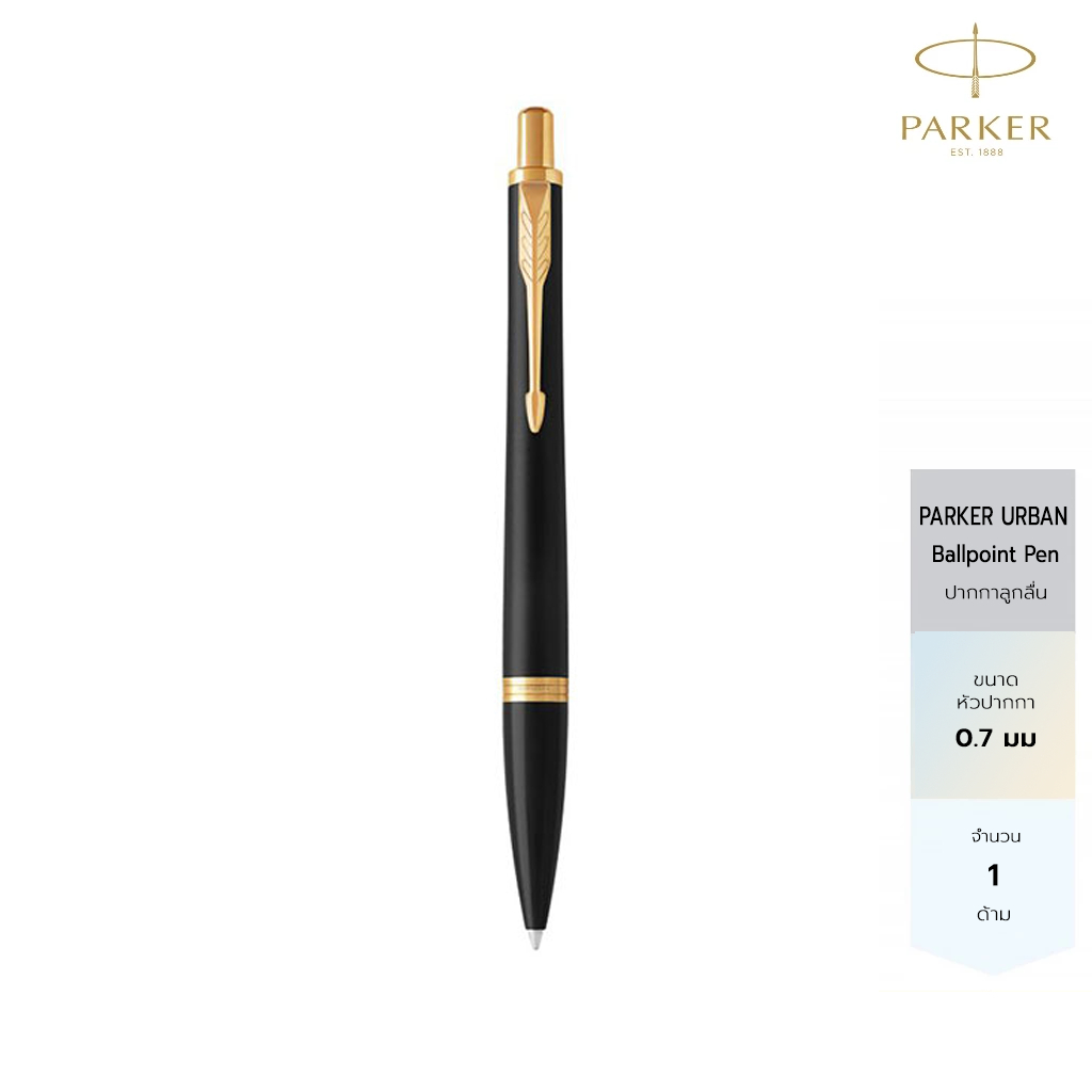 สลักชื่อฟรี Parker Urban Muted Black With Gold Trim Ballpoint Pen 0.7 ปากกาลูกลื่นเออร์เบิน แมทดำ จีที 0.7 มม.