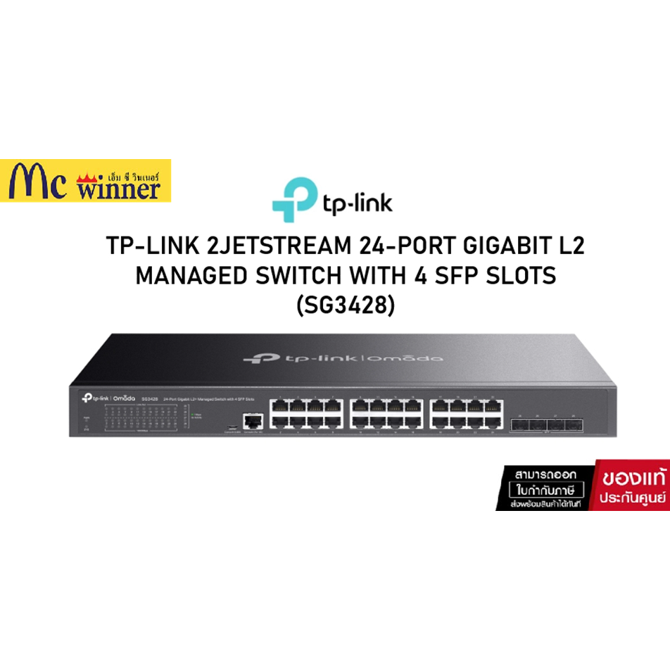 TP-LINK TL-SG3428 JetStream 24-Port Gigabit L2+ Managed Switch with 4 SFP Slots รับประกันศูนย์ไทย
