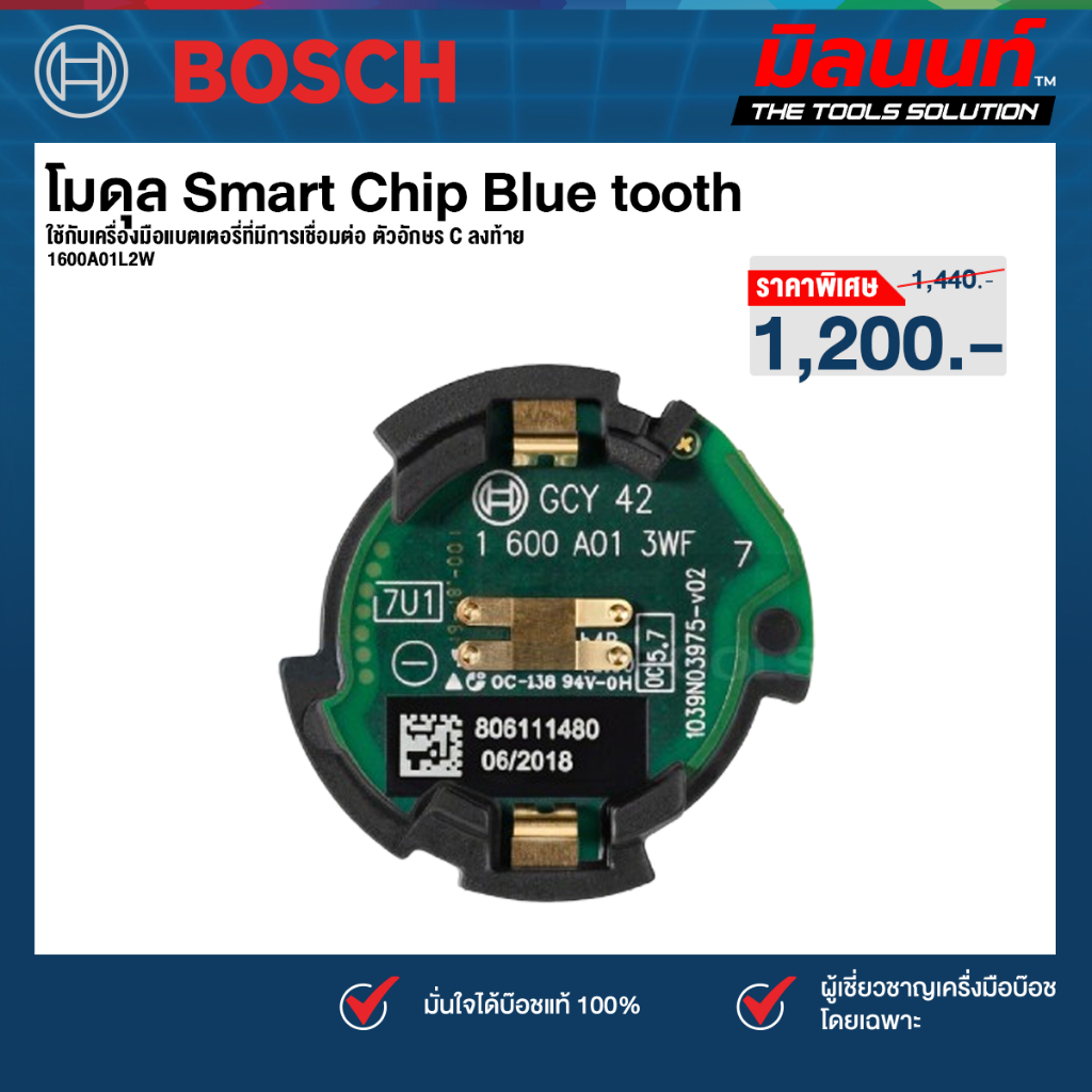 Bosch รุ่น GCY 42 โมดุล Smart Chip Blue tooth ใช้กับเครื่องมือแบตเตอรี่ที่มีการเชื่อมต่อ ตัวอักษร C ลงท้าย (1600A01L2W)