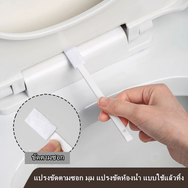 แปรงขัดห้องน้ำ แบบใช้แล้วทิ้ง แปรงขัดส้วม แปรงขัดก๊อก ราคา ถูกที่สุด ดีลบีเคเค แกลเลอรีภาพที่ 4