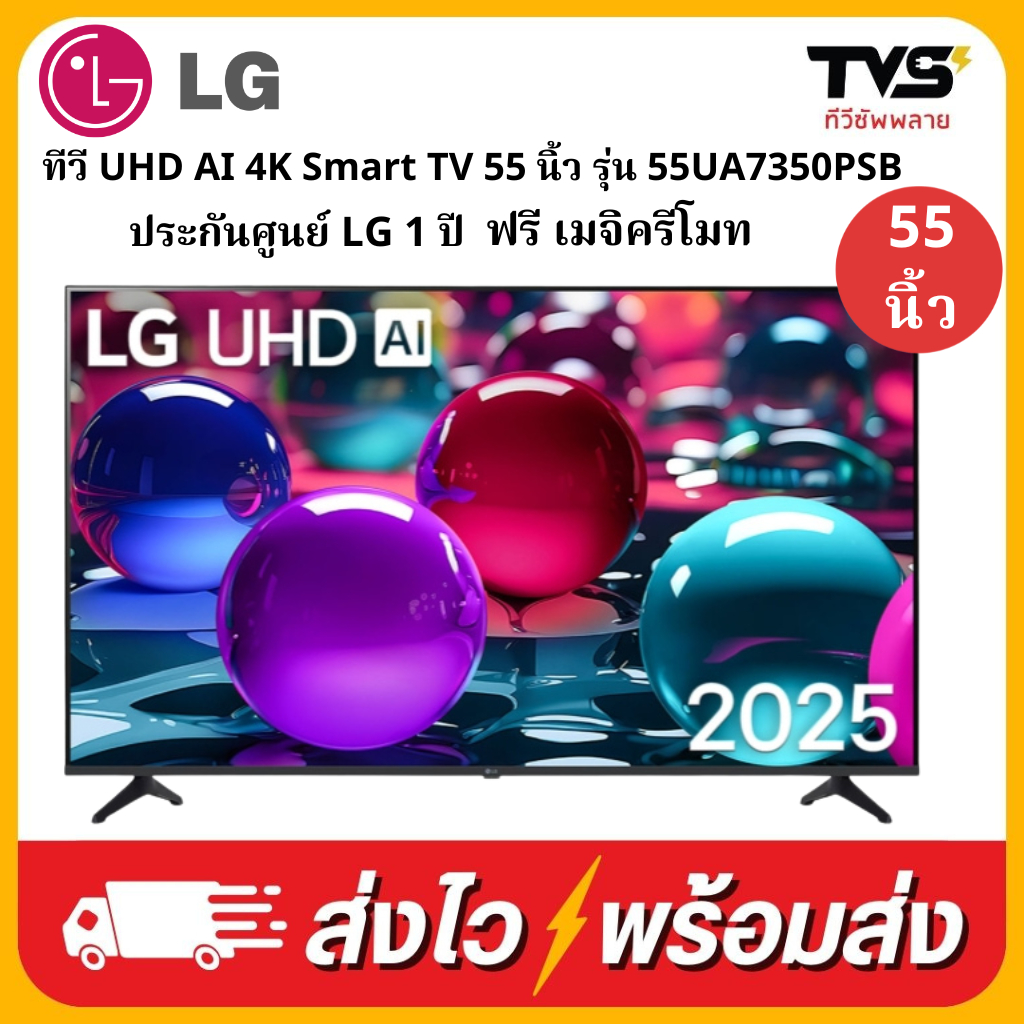 LG ทีวี  UHD AI 4K Smart TV ขนาด 55 นิ้ว รุ่น 55UA7350PSB ฟรี เมจิครีโมท