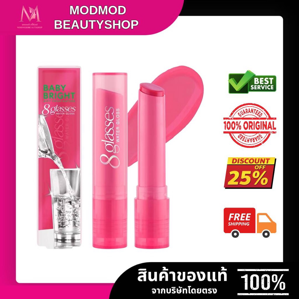 เบบี้ไบร์ท ลิปน้ำ 8 แก้ว ลิปกลอส 2.5g เนื้อฉ่ำวาว บางเบา Baby Bright 8 glasses Water Gloss