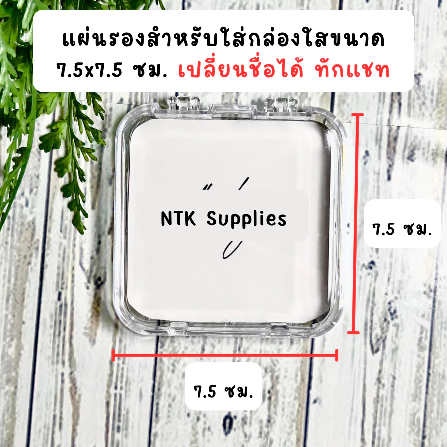 210 แกรม กระดาษรองสินค้าใส่กล่องใส แผ่นรองสินค้าใส่กล่องใส 💖เปลี่ยนชื่อร้านได้💬ทักแชท📦พร้อมส่งจากไทย
