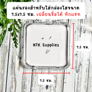 210 แกรม กระดาษรองสินค้าใส่กล่องใส แผ่นรองสินค้าใส่กล่องใส 💖เปลี่ยนชื่อร้านได้💬ทักแชท📦พร้อมส่งจากไทย