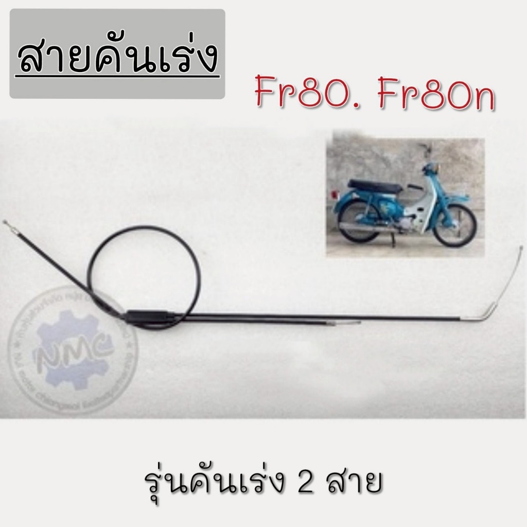ถูกที่สุด สายเร่ง fr80 fr80n สายคันเร่ง suzuki fr80 fr80n ของใหม่