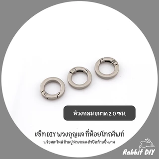 เซ็ท อะไหล่ DIY พวงกุญแจ ที่ห้อยโทรศัพท์ พร้อมอะไหล่ ก้ามปู ตัวปิดท้ายชิ้นงาน สีเมทัลลิค เกรย์