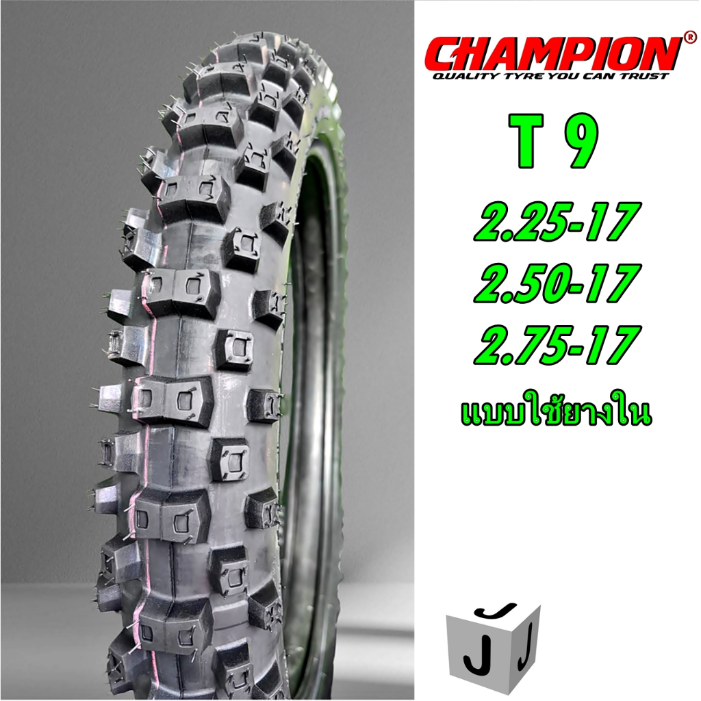 T9 ยางนอกลายวิบากยี่ห้อแชมป์เปี้ยน ขนาด2.25-17 2.50-17 และ2.75-17 แบบใช้ยางในสำหรับขอบ17