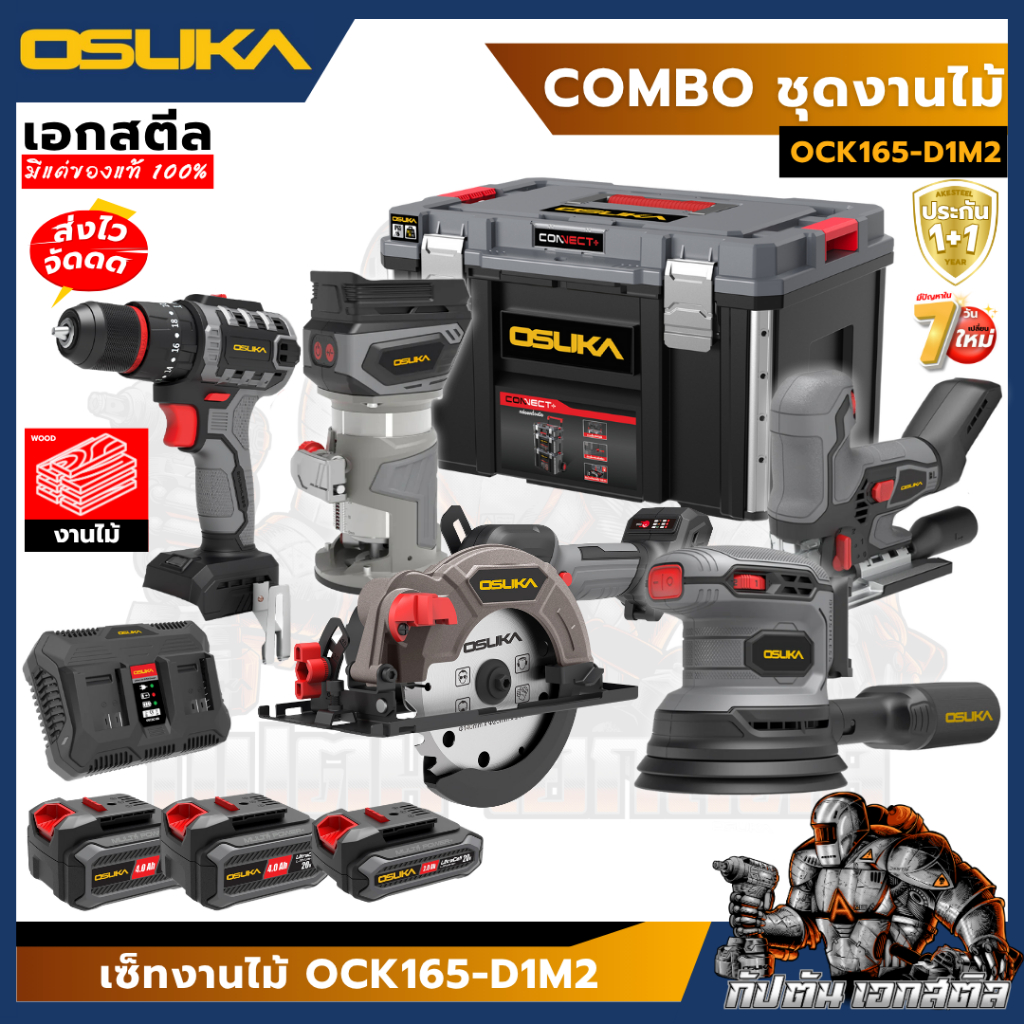 (ถูกสุด) OSUKA เช็ทงานไม้ OCK165-D1M2 ช่างไม้ มืออาชีพ เซ็ทเดียวจบ สุดคุ้ม ประกัน1+1ปี
