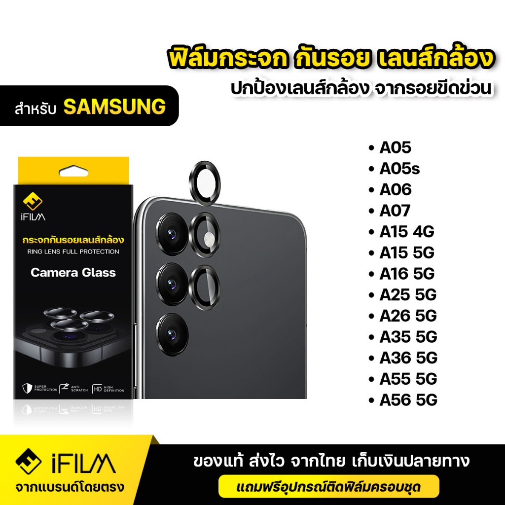 iFILM ฟิล์มกระจก กันรอย เลนส์กล้อง For Samsung Galaxy A05 A05s A06 A07 A15 A16 A25 A26 A35 A36 A55 A56 Ring Lens HD
