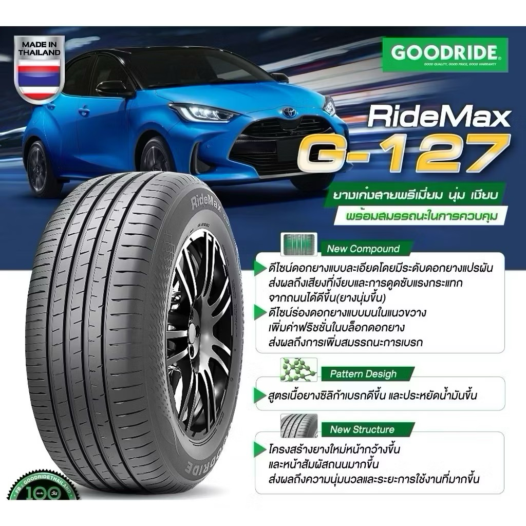 ยางรถยนต์ GOODRIDE 225/45 R18 รุ่น RIDEMAX G127 95W *TH (จัดส่งฟรี!!! ทั่วประเทศ)