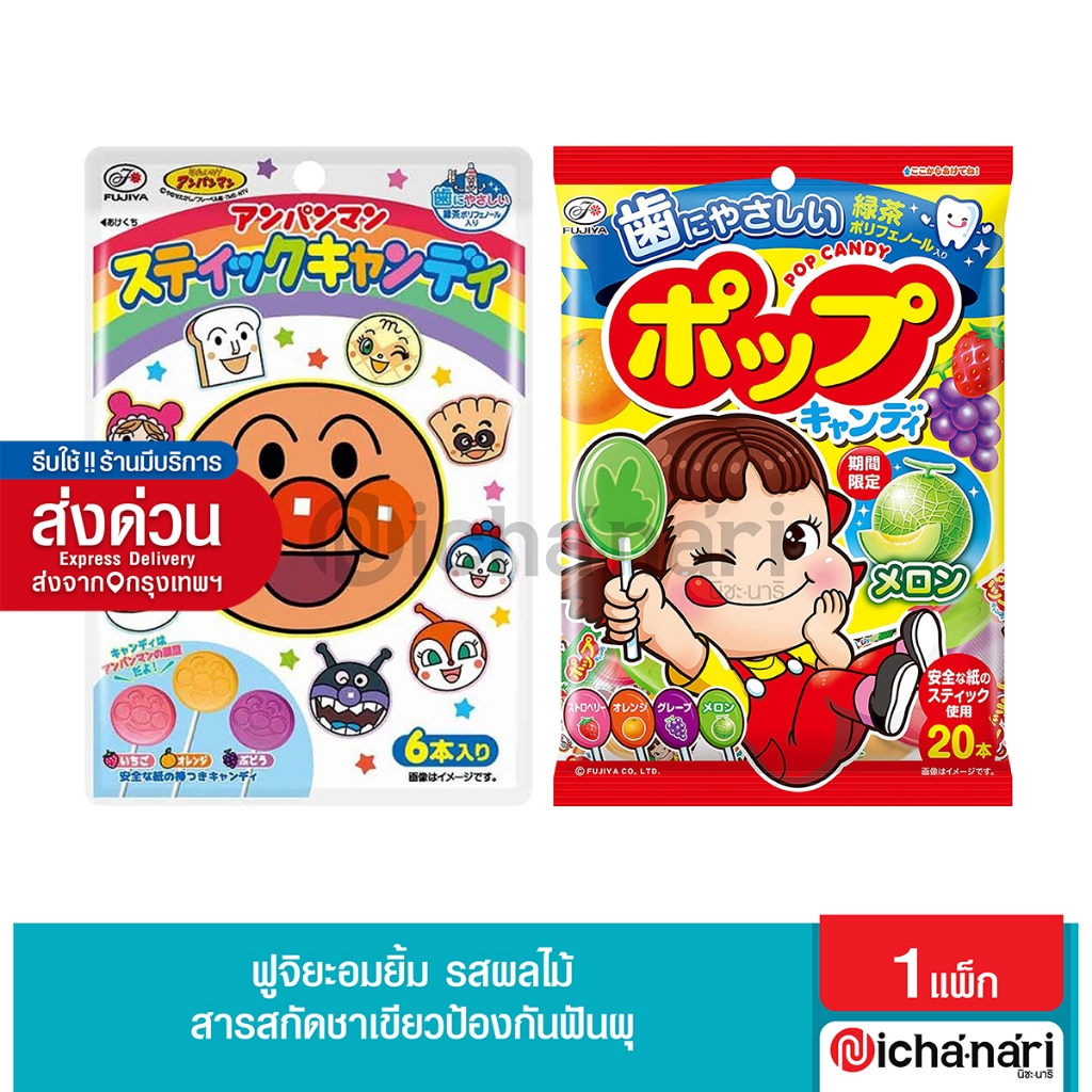 ฟูจิยะอมยิ้มป้องกันฟันผุ รสผลไม้ มีส่วนผสมด้วยโพลีฟีนอลชาเขียวที่เป็นมิตรกับฟัน  อมแล้วฟันไม่ผุ