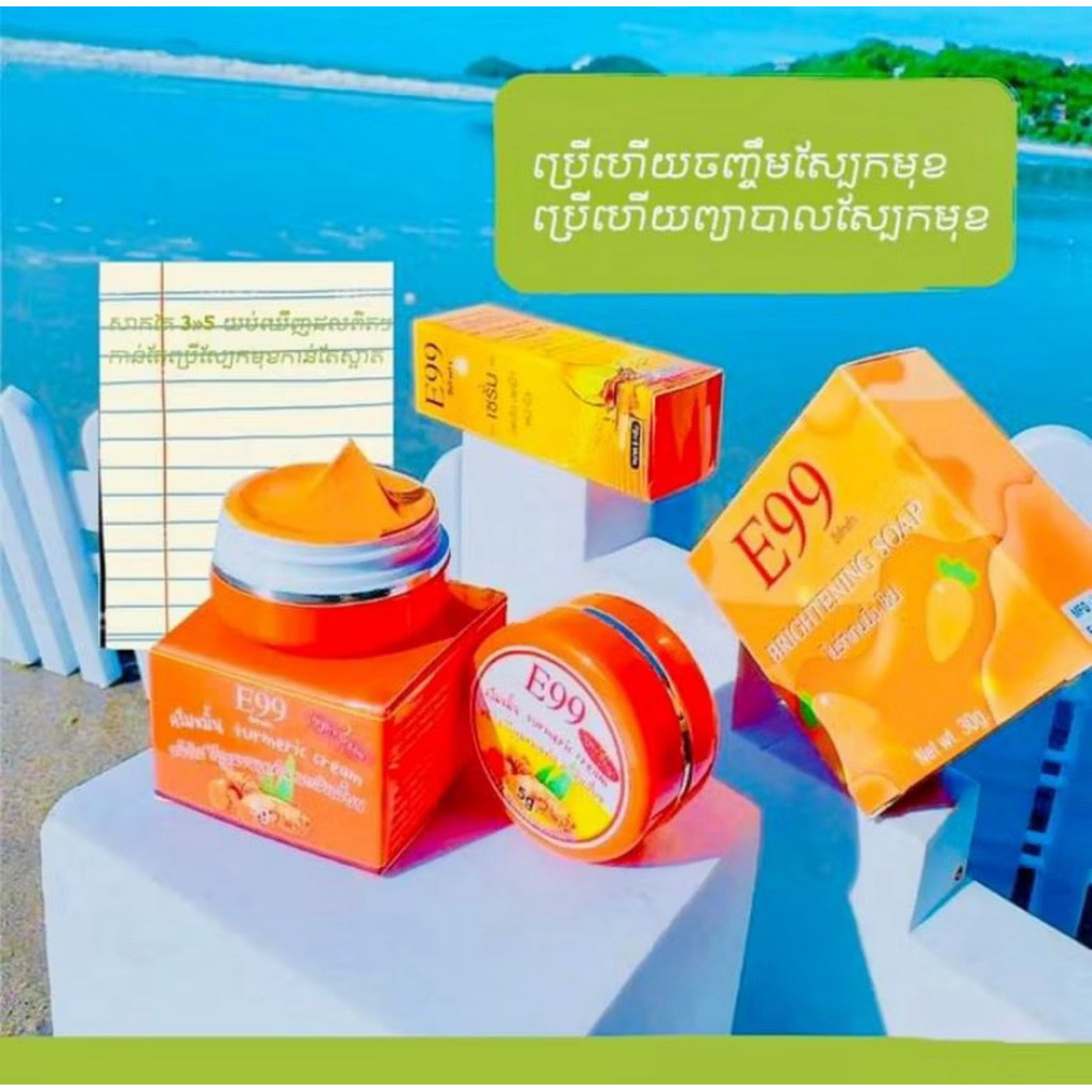 ชุดทาผิวหน้า E99 ครีม+เชรัม ของแท้100%