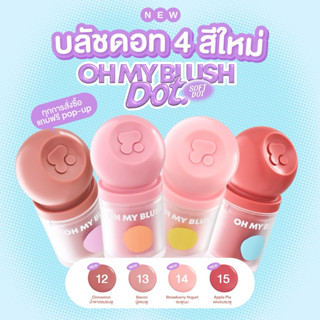 ✨บลัชดอท 4 สีใหม่ Oh My Blush Dot✨ OH MY BLUSH DOT #บลัชหัวโ…